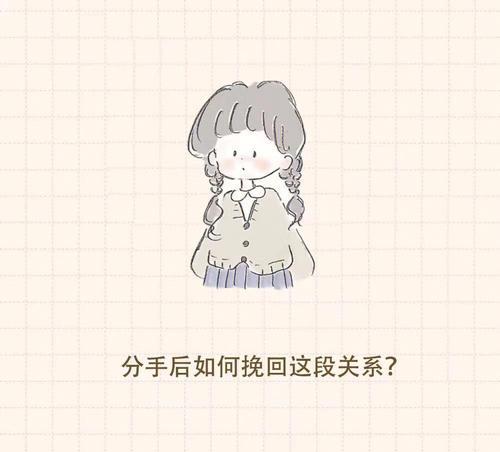 分手后如何挽回男友，从短信入手（教你写出让他回心转意的短信）