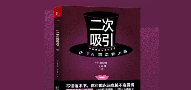 不再无感——掌握二次吸引技巧（挖掘内在价值）