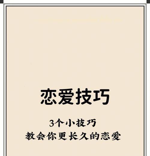 男生必备的谈恋爱技巧（如何追到心仪的女孩）
