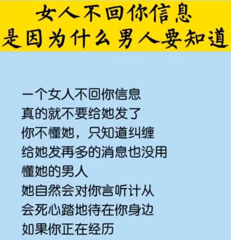 老婆不回我信息怎么办（探究老婆不回信息的原因及挽回方法）