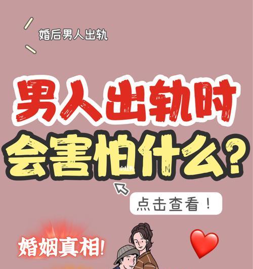 男人出轨的征兆揭秘（从哪里能闻出猫腻）