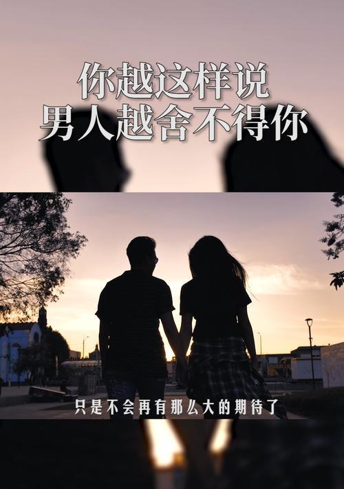 男人这些表现说明他根本不想分手（探秘男人的心理）