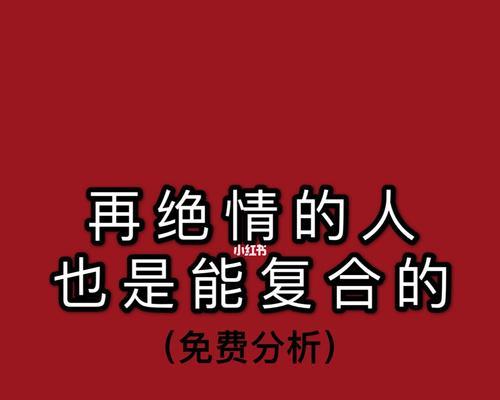 如何以分手挽回（分手后如何重新爱一次）