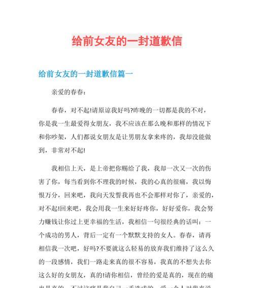 以跟女友发火挽回信为主题的情感应对策略（如何用适当的语言和表达方式化解矛盾）