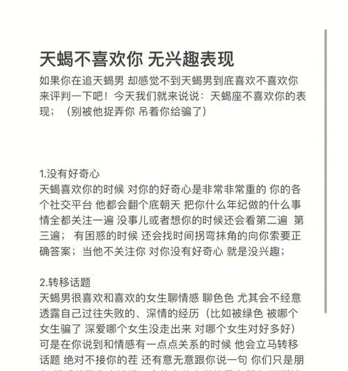 天蝎男如何挽回前妻（学会这些方法让你赢回她的心）