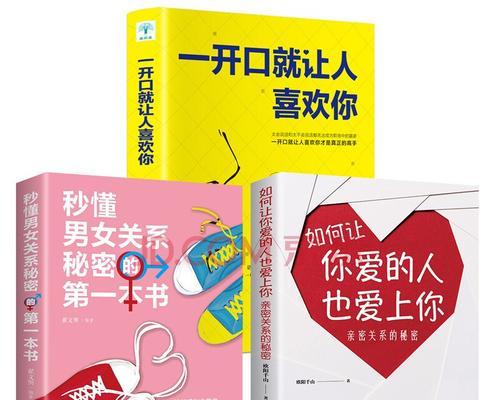 恋爱指南（解锁爱情密码）