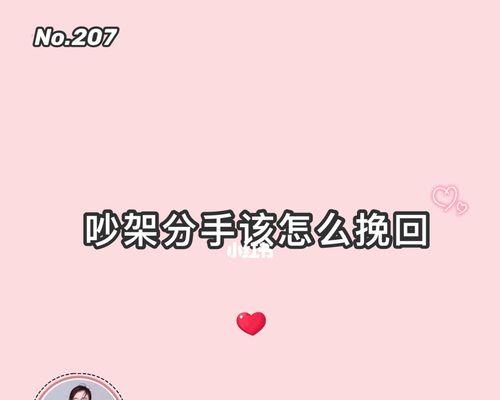 挽回感情，和女友吵架后如何重建关系