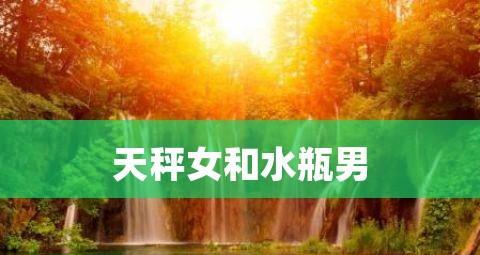 如何让水瓶男提出复合（15个段落教你如何让他重新爱上你）