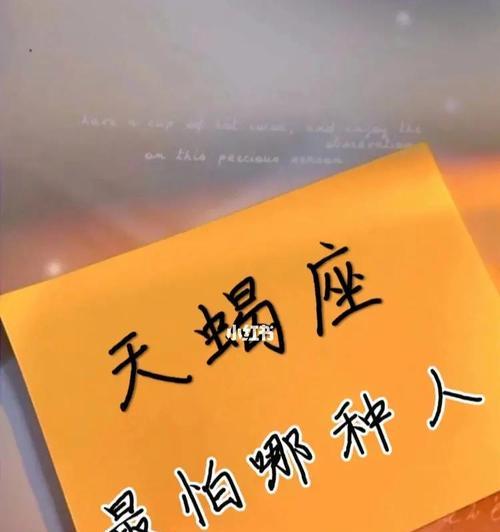 如何哄天蝎座男友（掌握天蝎男生气的“秘密”和解决方法）