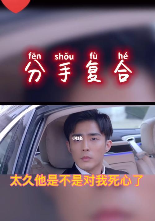 如何挽回已死心的男友（恢复亲密关系的关键因素）