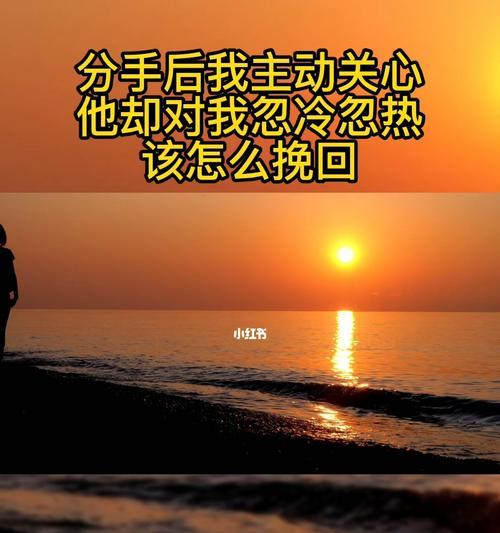 男友提分手，如何挽回（重建信任）