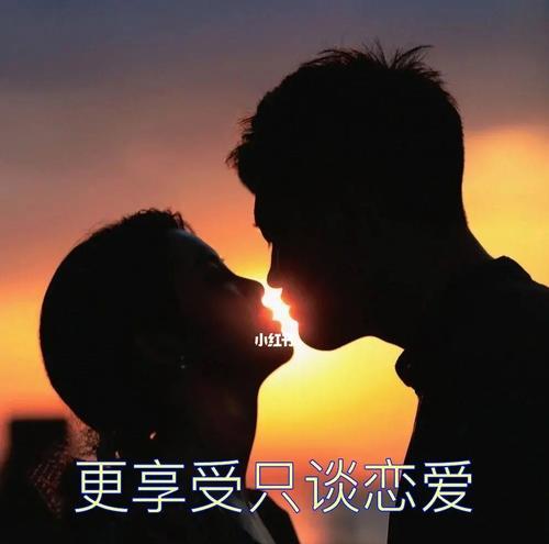 爱情真相（探究恋爱定义的真谛）