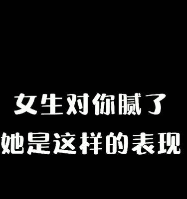 如何追求心仪女孩（从心理学角度解析追求技巧）