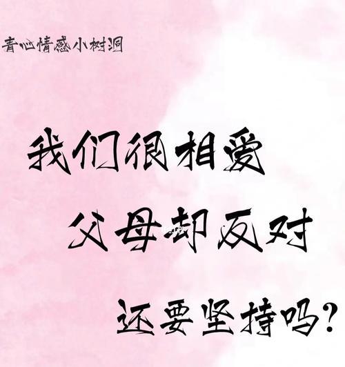 如何说服父母同意和农村男友在一起（男友家庭背景不同）