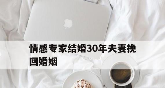挽回爱情的正确方式（教你15步走出情感泥潭）