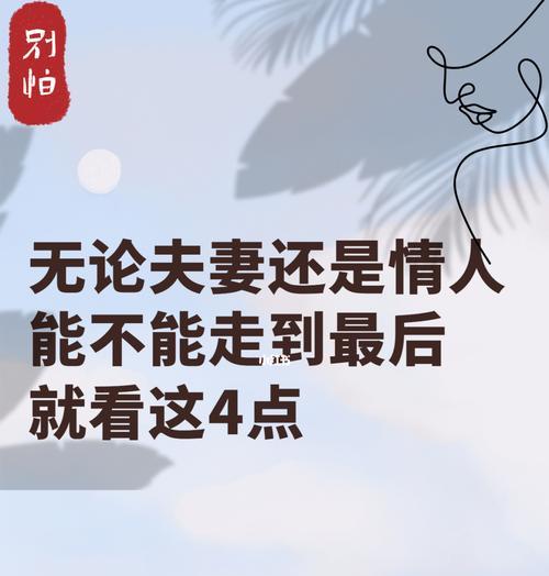 如何与已婚情人相处（建立健康关系的秘诀）