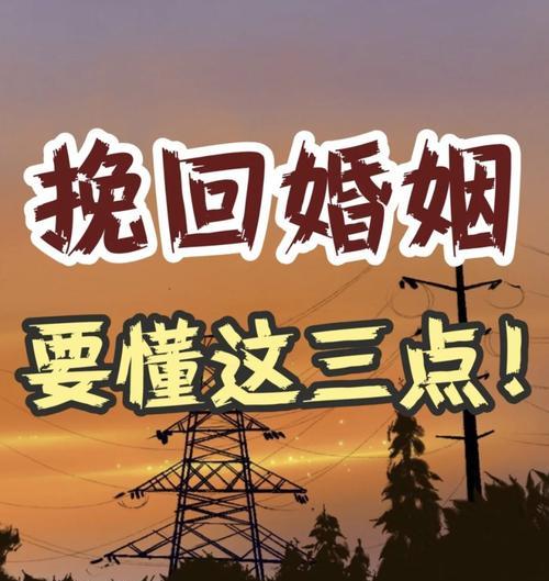 挽回爱情的秘诀（以真的想要挽回他挽回的办法）
