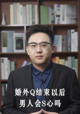 我选择了结束自己的婚外恋（感情的迷惑和现实的选择）