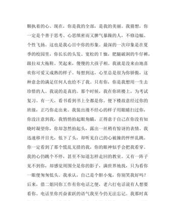 《笔下情深》——最感人的表白情书（一份真挚的情感）