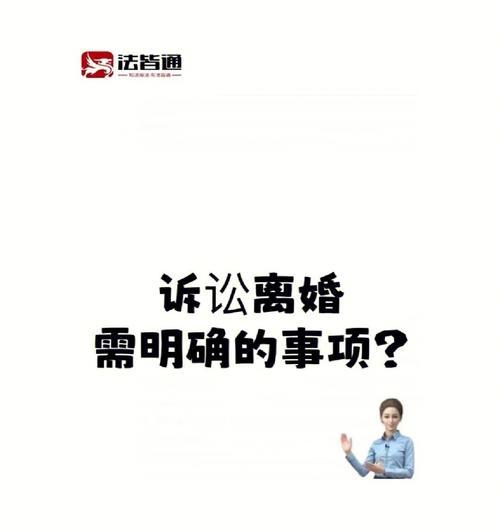 如何启动离婚程序（以起诉离婚方式解决婚姻矛盾）