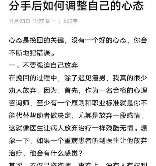 如何调整自己的心态以挽回感情（从积极心态开始）