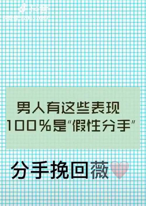情侣假性分手挽回攻略（如何用正确的方法重燃爱情和信任）
