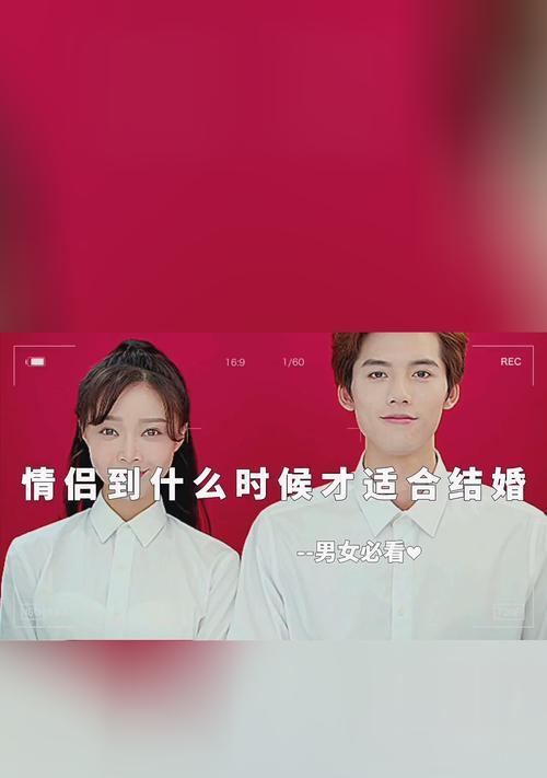 情侣结婚的最佳条件（从信任到共识）