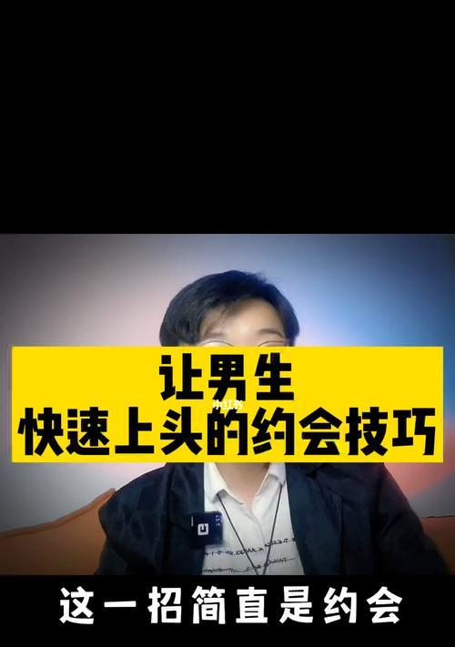 情侣约会指南（让恋爱更加浪漫愉快）