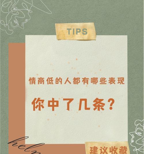 情商低的9种表现（如何辨别一个人的情商是否低）