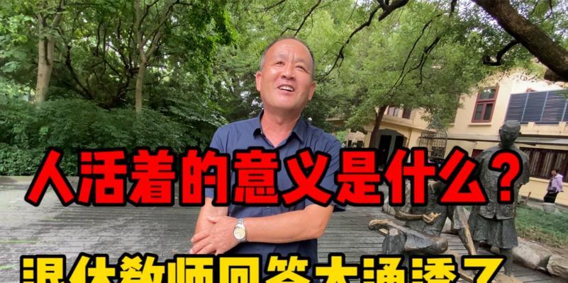 以人活着的意义是什么（探究人类存在的价值和意义）