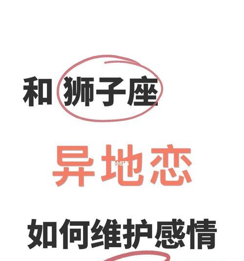 异地恋如何破解（解决异地恋问题的实用技巧）