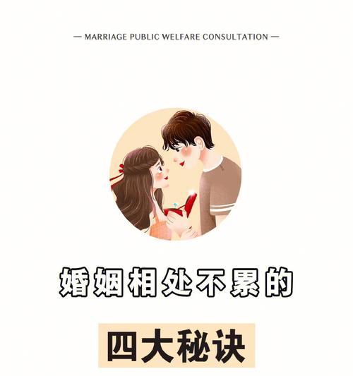 经营婚姻的秘诀——让爱长久（以爱相伴）