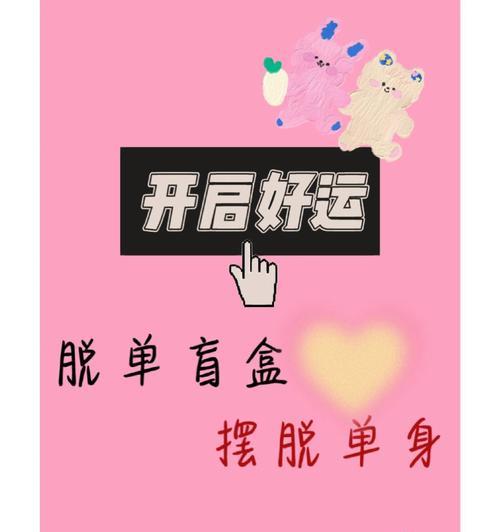 三步教你快速脱单，摆脱单身烦恼（手把手教你如何提升自我魅力）