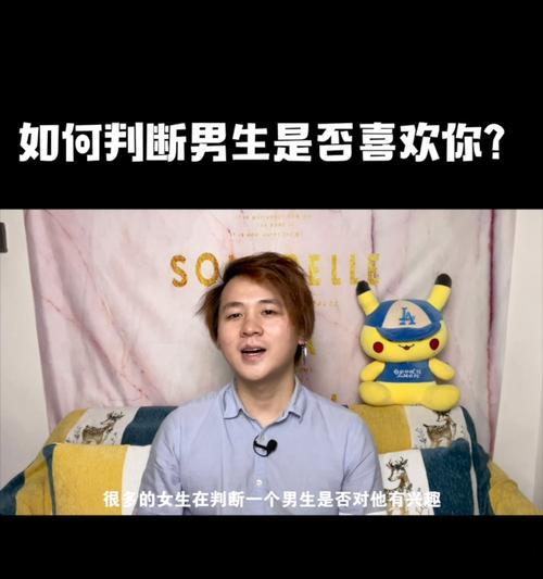 6个判断对方喜欢你的关键点（通过细节观察）