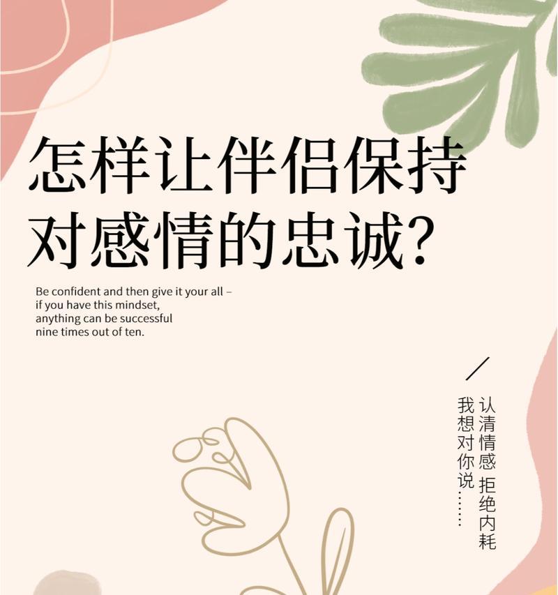 如何让婚姻中的老公对你保持忠诚（挖掘婚姻的深度）