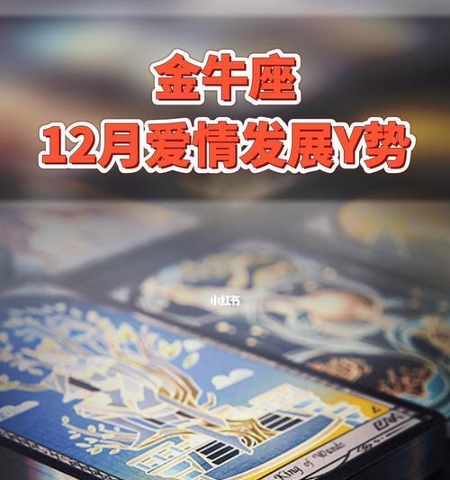 挽回金牛男心的必备技巧（如何让金牛男重新爱上你）