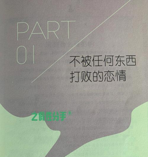从“假分手”到真分手（揭秘假分手的真相）