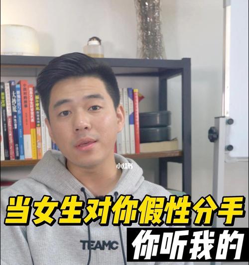 以假性分手的正确挽回男友方法（从心理和行动两方面入手）