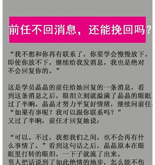 分手后如何挽回（掌握正确方法）