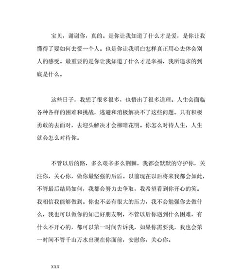 男士分手挽回信的有效写法（以真诚感性的文字打动她心）