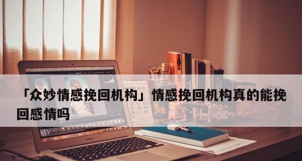 女生失望后，如何挽回爱情（15个实用技巧帮你重获对方心心念念的爱）