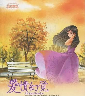 成功挽回感情的女主角（从痛苦到幸福）