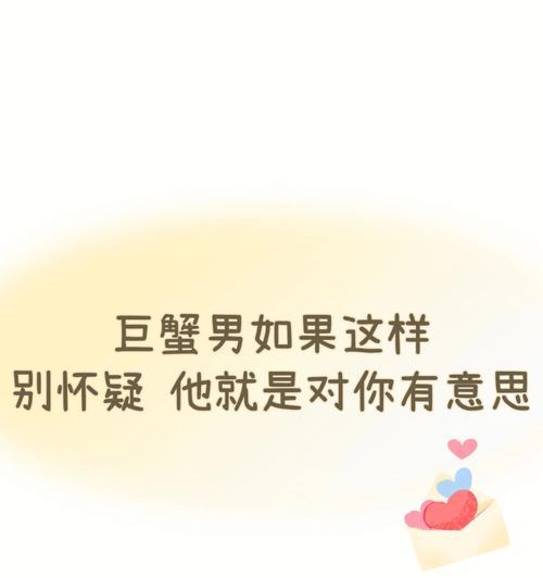 如何用射手女的魅力挽回巨蟹男（用爱与温柔打动巨蟹男的心——射手女挽回巨蟹男的必要技巧）