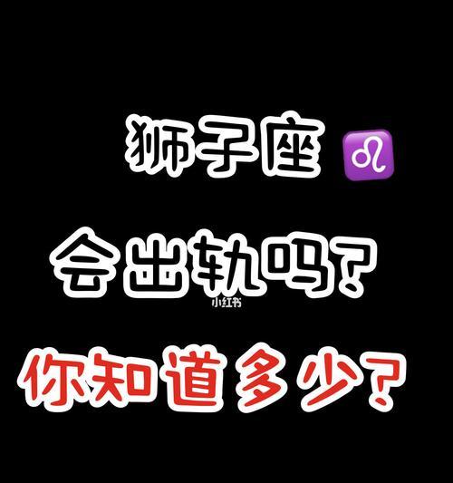 如何挽回失去的爱情——以狮子女为例（掌握这几个技巧）