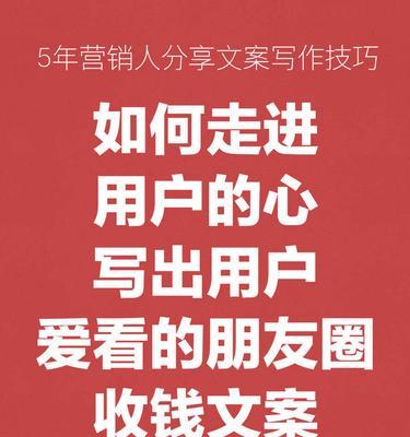 挽回友谊之道（如何撰写有力的朋友圈文案）
