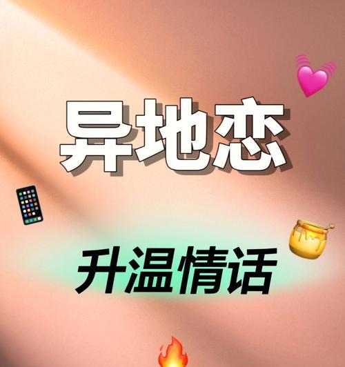 异地恋挽回女友，情话如何说（15个段落教你如何用情话挽回心爱的女友）