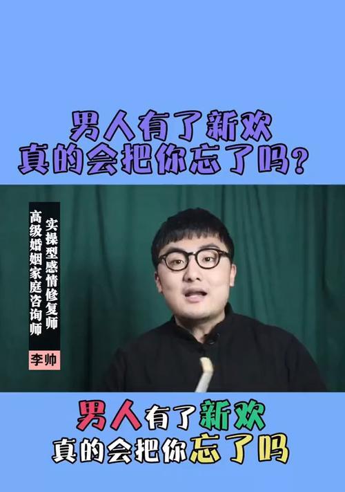 挽回新欢男友，赢回爱情（如何重拾幸福）