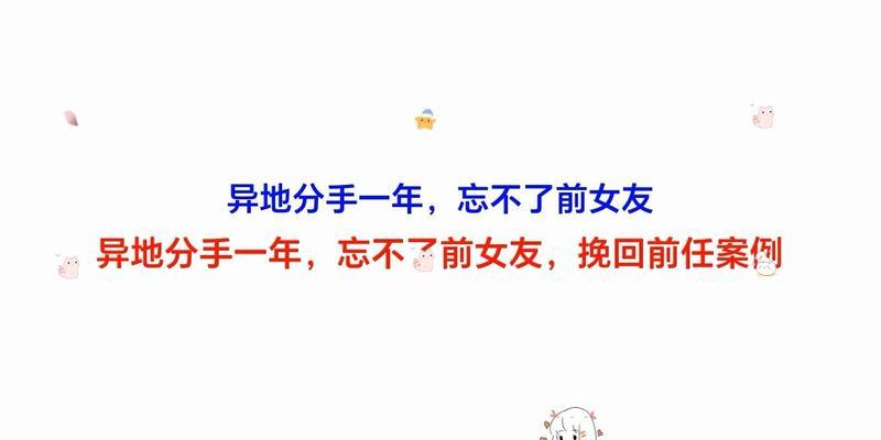 如何用语言挽回前女友（成功复合的10个技巧）