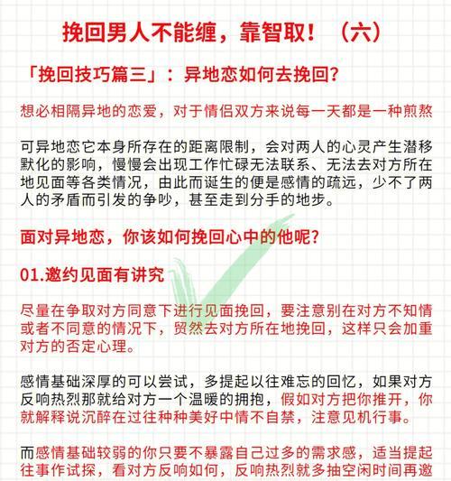 异地恋如何见面挽回（攻略分享）