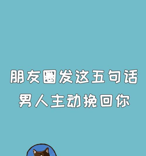 分手后想挽回？这4种朋友圈内容可能会适得其反？
